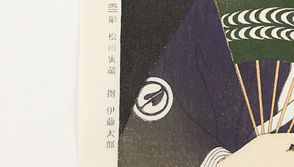 Sokyuro Sawamuta III as Kurando Ogishi