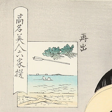 Six Famous Beautiful Japanese Poet: Okita of Naniwa-ya